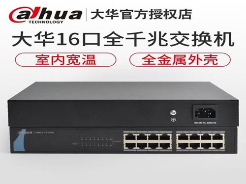 大華SMB16口全千兆交換機DH-S3000C-16GT