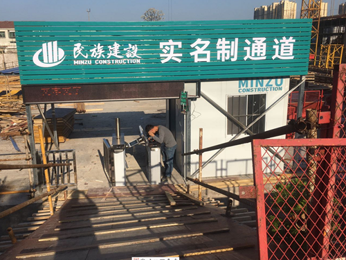 八字門(mén)民族建設(shè)實(shí)名通道安裝完畢