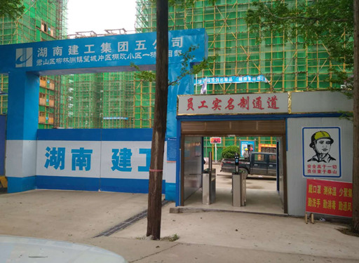 君山區(qū)柳林鎮(zhèn)望城片區(qū)柵改小區(qū)員工實(shí)名通道