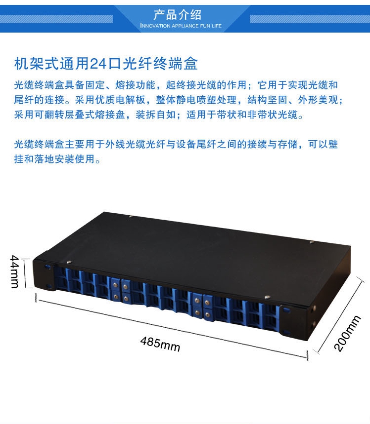 24口機(jī)架式終端盒